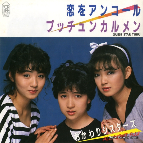 OKAWARI SISTERS koi wo encore Vinyl Records