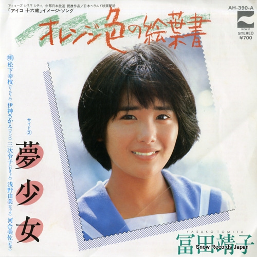 Orange Iro No Ehagaki
