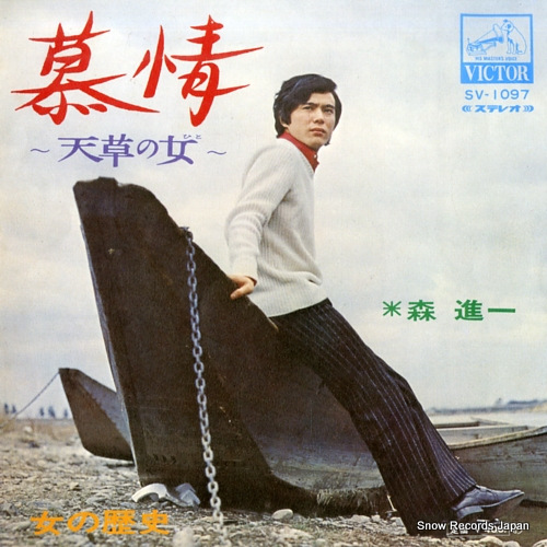 MORI, SHINICHI bojo Vinyl Records