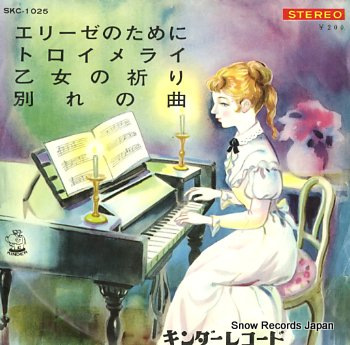 TAKAGI, TOROKU - elise no tameni - 7inch (EP)