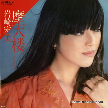 IWASAKI, HIROMI matenrou