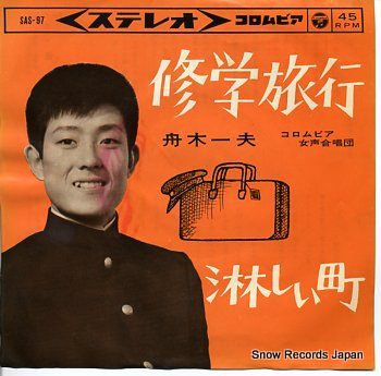 Shugaku Ryokou