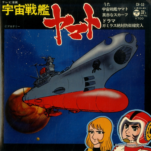 SASAKI, ISAO - uchuusenkan yamato - 45T (EP 4 titres)