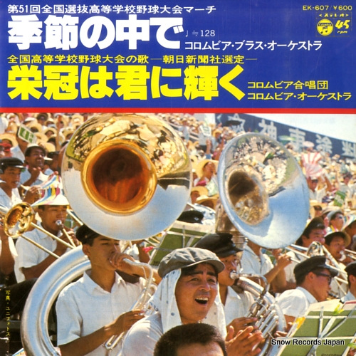 Columbia Orchestra Kisetsu No Nakade 7'':SINGLE