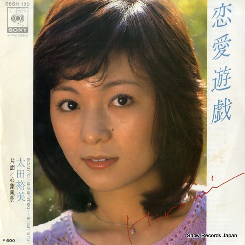 太田裕美の画像 p1_23