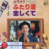 COLUMBIA ORCHESTRA - futari zake / koishikute