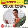 TEICHIKU ORCHESTRA - osaka shigure / kita no yado kara