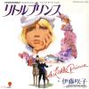 ITO, SAKIKO - a little prince
