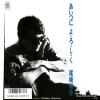 OZAKI, KAZUYUKI - aitsuni yoroshiku