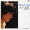SUZUKI, YASUHIRO - ai wo yoroshiku