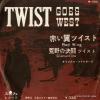 ORIGINAL TWISTERS, THE - red wing