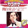 CROWN ORCHESTRA - karaoke best series