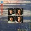 JANET, THE - seaside love