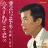 KATSUMI, SHIGERU - aisurebakoso kimini