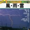 COLUMBIA SOUND EFFECT SERIES - 16 wind, rain, thunder