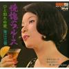 AOE, MINA / SHINICHI MORI - koukotsu no blues / onna no tameiki