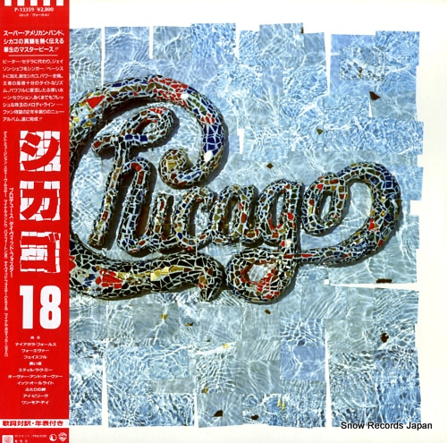 CHICAGO chicago 18 Vinyl Records