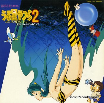 URUSEI YATSURA - beautiful dreamer - 33T