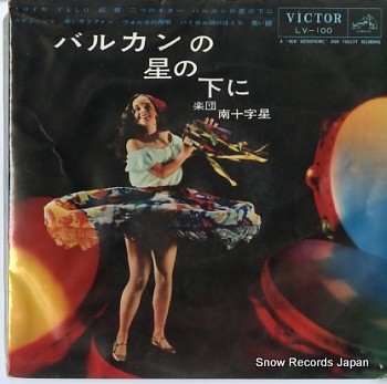 GAKUDAN MINAMIJUUJISEI - balkan no hoshinoshitani - LP