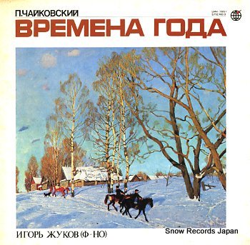 Zhukov,Igor Tchaikovsky; Season LP