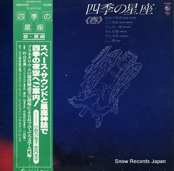 Shiki No Seiza