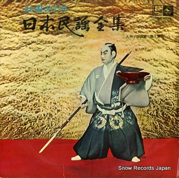 V/A - nihon minyo zenshu kyushu shikoku hen dai1shu - LP