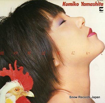 YAMASHITA, KUMIKO - ame no hi wa uchi ni ite - LP