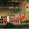 OBERNKIRCHEN CHILDREN'S CHOIR - holiday in japan
