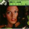 V/A - enka guitar best hit's album