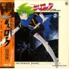 LOCKE THE SUPERMAN - ongakushu