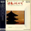 ONOZAKI, KOSUKE, AND NEW SOUNDS ORCHESTRA - nippon no shirabe