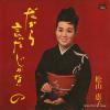 MATSUYAMA, KEIKO - dakara ittajanaino