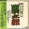 TAMAGAWA, KATSUTARO - nhk roukyoku meijinsen 4