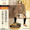 SAGAMI, TARO - haikagura dochuki