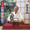 SUZUKI, KINJYO - taishogoto hogaku mangekyo