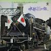 HAGIWARA, MASAO - chubu sl no tabi