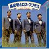 KUROSAWA, AKIRA, AND LOS PRIMOUS - best album
