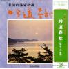 V/A - gindou shunju (dai 12 shu)