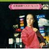 KOBAYASHI, KIYOSHI - aishu enka best hit