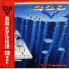 220 VOLT - mind over muscle