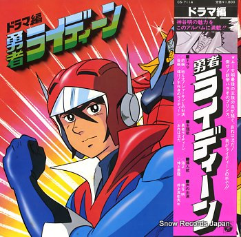 Brave Raideen