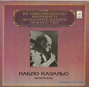 PABLO CASALS - bach;suite no.5 & no.6 - LP