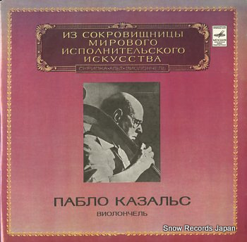 PABLO CASALS - bach; suite no.1 - no.4 - LP x 2 