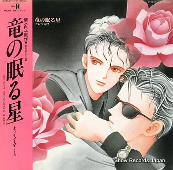 SAEKI, RIKI - ryu no nemuru hoshi - Maxi x 1