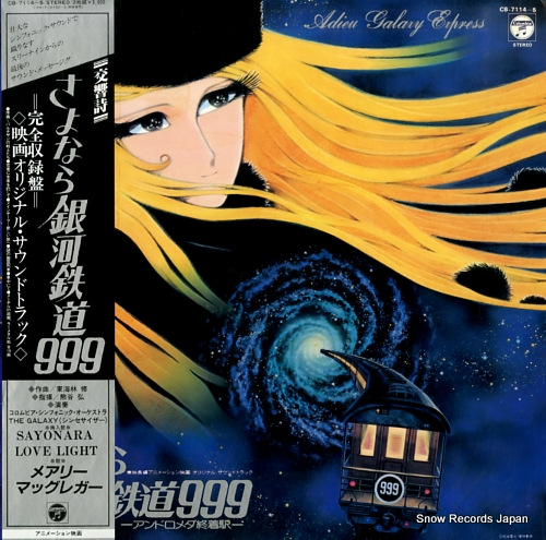 GALAXY EXPRESS 999 adieu galaxy express