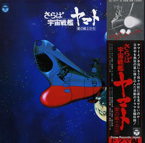 YAMATO - drama hen saraba yamato - 33T x 2