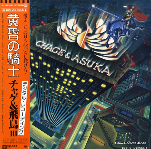 CHAGE & ASKA tasogare no kishi