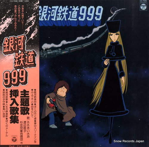 Galaxy Express 999