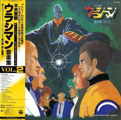 URASHIMAN - ongakushu vol.2 - 33T