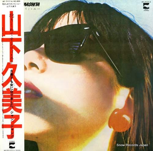 YAMASHITA, KUMIKO - dakishimete only you - LP